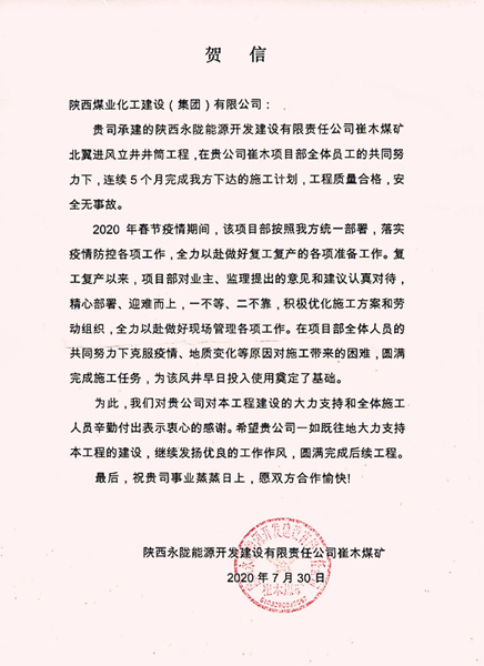 陜煤建設(shè)礦建三公司：施工任務(wù) “五戰(zhàn)五捷”，獲得甲方實(shí)力點(diǎn)贊