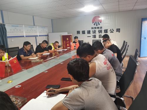 陜煤建設(shè)銅煤公司第一項(xiàng)目部開展“厲行節(jié)約、反對浪費(fèi)”主題研討會
