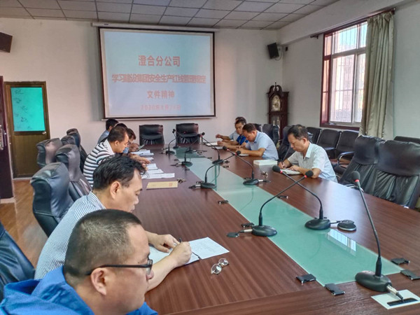 陜煤建設澄合分公司深入學習貫徹《安全生產(chǎn)紅線管理規(guī)定》