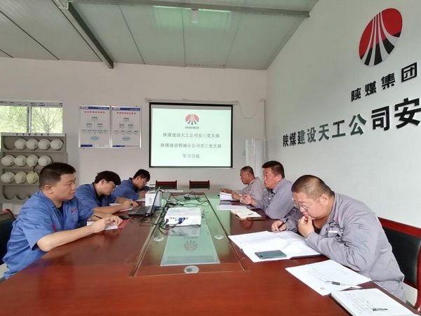 陜煤建設(shè)天工公司：交流學(xué)習(xí)，共同促進(jìn)黨建工作標(biāo)準(zhǔn)化