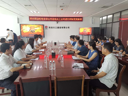 陜煤建設(shè)機(jī)電安裝公司赴天工公司對(duì)標(biāo)學(xué)習(xí)交流