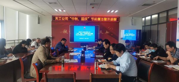 陜煤建設(shè)天工公司開展中秋、國慶節(jié)前警示教育