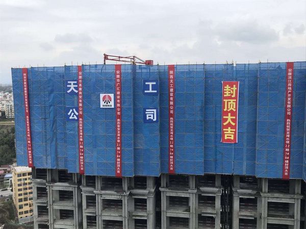 陜煤建設(shè)天工公司承建的龍灣水境7#、8#住宅樓順利封頂