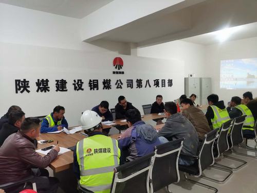 陜煤建設銅煤公司第八項目部嚴抓細管保安全生產