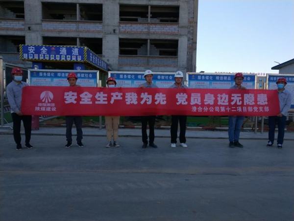 陜煤建設澄合分公司百日安全活動黨員“嗨”起來
