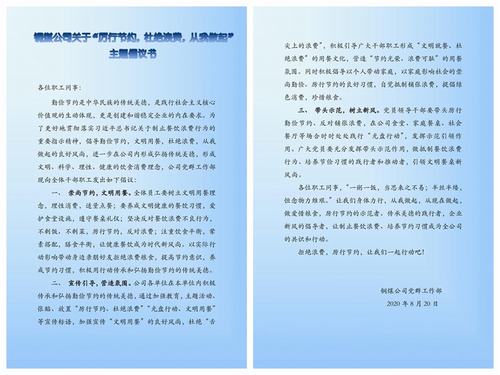 陜煤建設(shè)銅煤公司多舉措推行“厲行節(jié)約，杜絕浪費(fèi)”理念入腦入心