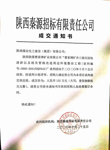 陜煤建設(shè)洗選煤運營公司：內(nèi)抓生產(chǎn) 外促經(jīng)營 工程承攬再傳捷報