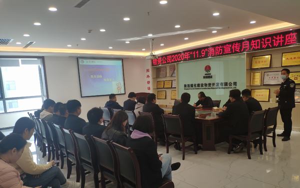 陜煤建設(shè)物資公司開(kāi)展“119” 消防安全知識(shí)講座