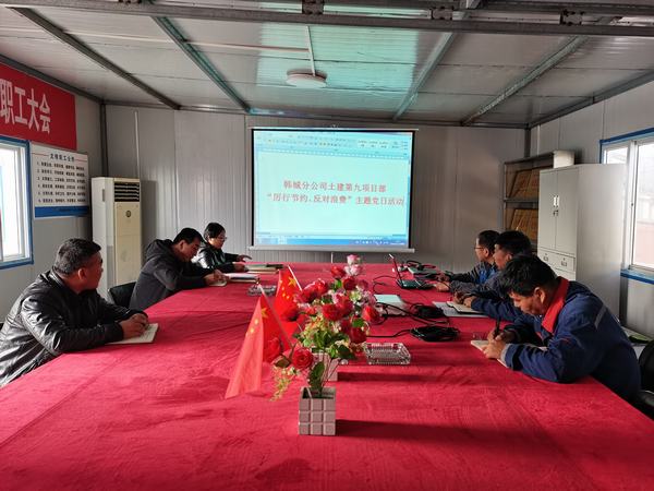 陜煤建設(shè)韓城分公司土建九項(xiàng)目部：節(jié)約從我做起，打造節(jié)儉型項(xiàng)目部