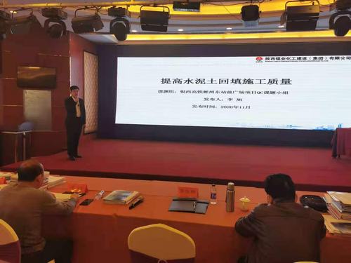 陜煤建設(shè)咸陽分公司QC成果喜獲二類獎(jiǎng)