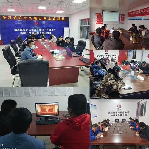陜煤建設(shè)路橋分公司學(xué)深悟透持續(xù)學(xué)習(xí)十九屆五中全會(huì)精神