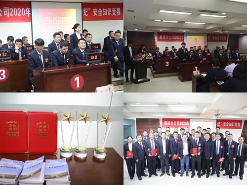 路橋分公司舉辦“知法守法、知規(guī)守紀(jì)”安全知識(shí)競賽