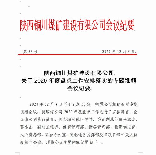 陜煤建設(shè)銅煤公司年終盤點(diǎn)摸“家底”，蓄勢聚能提效益