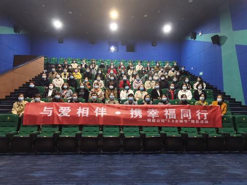 陜煤建設銅煤公司“與愛相伴 攜幸福同行”三八節(jié)活動完美收官