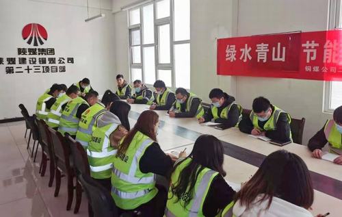 陜煤建設(shè)銅煤公司第二十三項(xiàng)目部開局緊繃“紅線”，安全不出底線