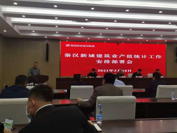陜煤建設(shè)天工公司在秦漢新城建筑業(yè)產(chǎn)值統(tǒng)計(jì)工作安排部署會(huì)上領(lǐng)任務(wù)表決心