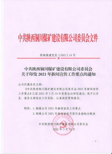 陜煤建設(shè)銅煤公司出實招打造寫作隊伍