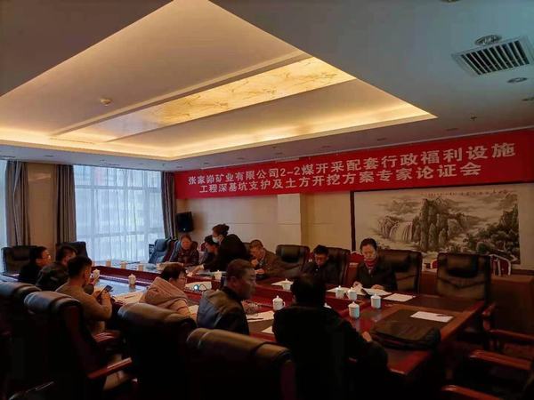 陜煤建設韓城分公司承建的張家峁礦業(yè)2-2煤開采配套行政福利設施工程施工專項方案順利通過專家論證