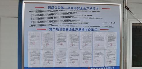 陜煤建設(shè)銅煤公司 踐行安全承諾 履行安全責(zé)任