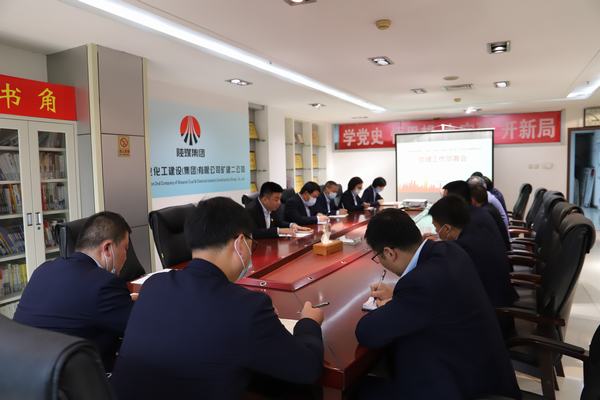 陜煤建設(shè)礦建二公司召開專題會議推進(jìn)黨史學(xué)習(xí)教育