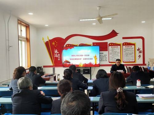 陜煤建設(shè)銅煤公司機(jī)關(guān)第一黨支部開(kāi)展“黨史故事我來(lái)講”主題黨日活動(dòng)，將黨史“學(xué)活學(xué)熱”