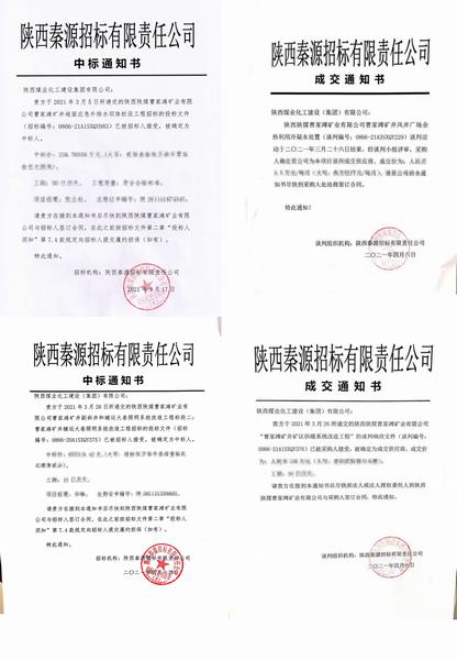 陜煤建設(shè)洗選煤運營公司：市場開發(fā)捷報頻頻