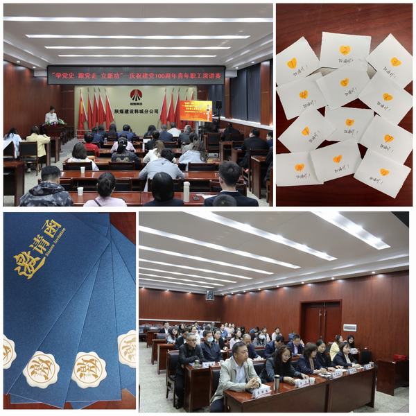 陜煤建設韓城分公司開展“學黨史 跟黨走 立新功” 慶祝中國共產(chǎn)黨成立100周年青年職工演講比賽