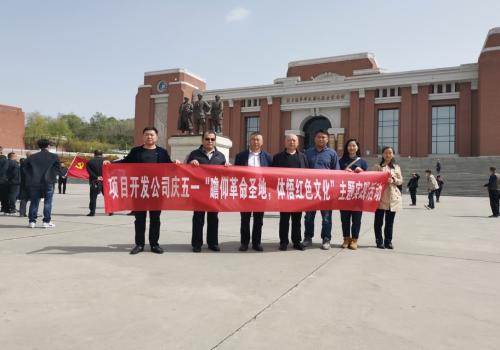 陜煤建設(shè)項(xiàng)目開發(fā)公司：探訪革命圣地，重溫照金記憶