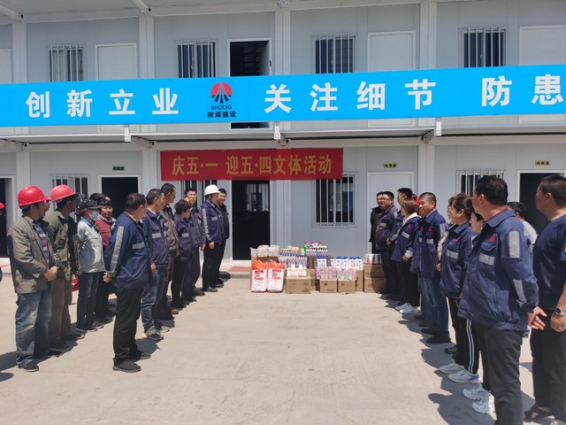 陜煤建設(shè)洗選煤運營公司第六項目部：精彩紛呈五月天