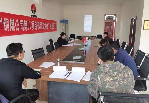 陜煤建設銅煤公司第八項目部：線上線下學黨史 凝心聚力促發(fā)展