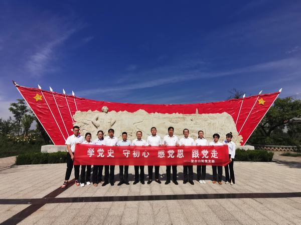 陜煤建設(shè)洗選煤運(yùn)營(yíng)公司澄合山陽黨支部：探尋紅色革命基地 開展主題黨日活動(dòng)