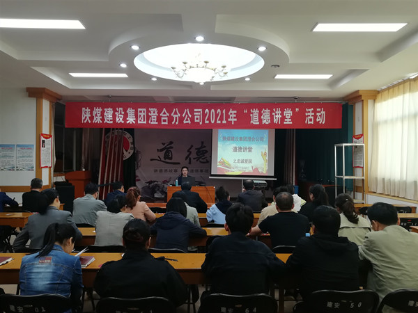 陜煤建設(shè)澄合分公司“道德講堂”凝聚愛(ài)國(guó)力量