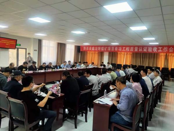 陜煤建設(shè)礦建二公司冶坪項目部配合建設(shè)單位順利完成礦井單項工程質(zhì)量認(rèn)證