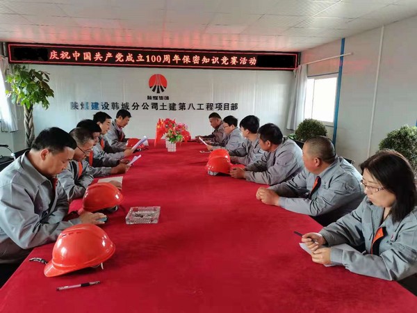 陜煤建設(shè)韓城分公司精心組織“光輝歷程，保密有我”保密知識(shí)競(jìng)賽活動(dòng)