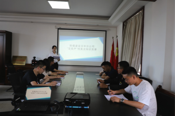 陜煤建設(shè)漢中分公司組織開(kāi)展檔案保密知識(shí)競(jìng)賽活動(dòng)