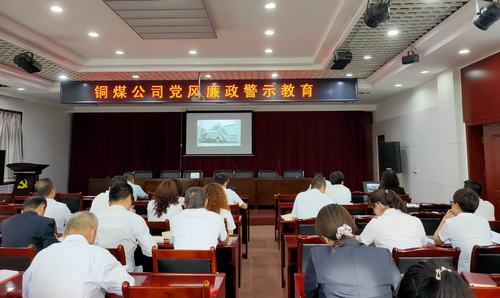 陜煤建設(shè)銅煤公司紀(jì)委多措舉推進黨風(fēng)廉政工作走深走實