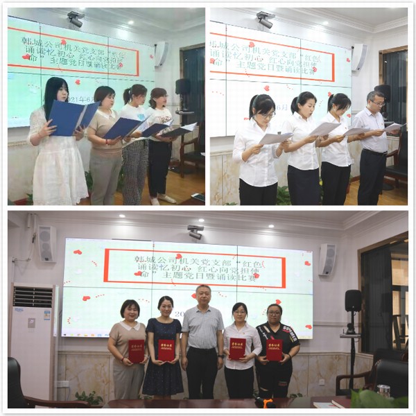 陜煤建設(shè)韓城分公司:紅色經(jīng)典誦讀活動讓黨史學(xué)習(xí)教育有聲有色