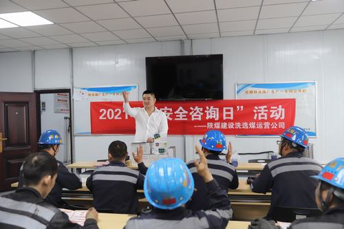 陜煤建設(shè)洗選煤運(yùn)營(yíng)公司：多線(xiàn)推進(jìn)“安全生產(chǎn)月” 眾心齊匯聚助安合力