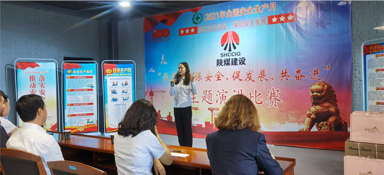 陜煤建設(shè)綠宇公司:舉辦“學(xué)黨史 保安全 促發(fā)展 共奮進(jìn)”主題演講比賽