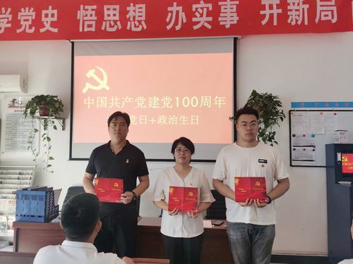 陜煤建設(shè)洗選煤運營公司澄合山陽黨支部舉辦過“政治生日”主題黨日活動