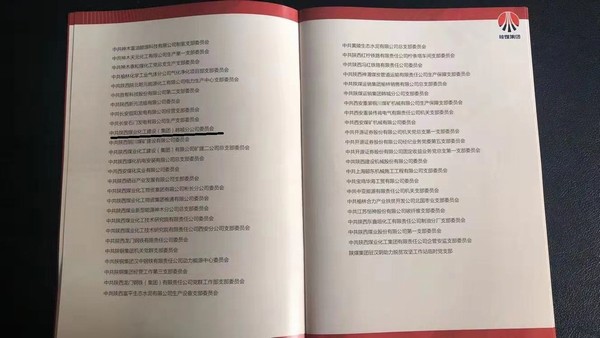 陜煤建設(shè)韓城分公司黨委榮獲“陜煤集團(tuán)先進(jìn)基層黨組織”稱號(hào)