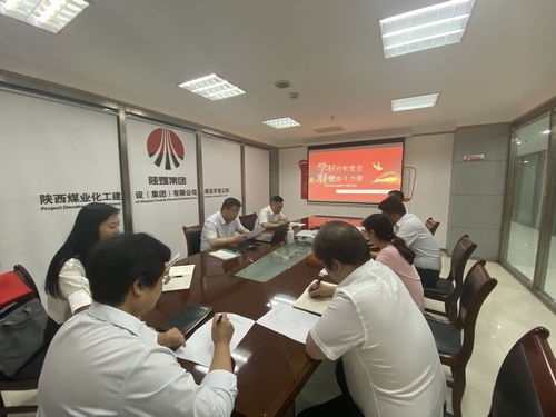 陜煤建設(shè)項目開發(fā)公司：“迎七一”學(xué)黨史專題活動