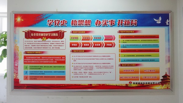 陜煤建設洗選煤運營公司：打好“望聞問切”組合拳 學史力行踐初心