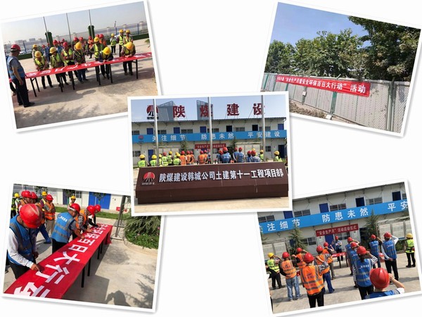 陜煤建設(shè)韓城分公司土建十一項(xiàng)目部：緊抓安全不放松，凝心聚力促生產(chǎn)
