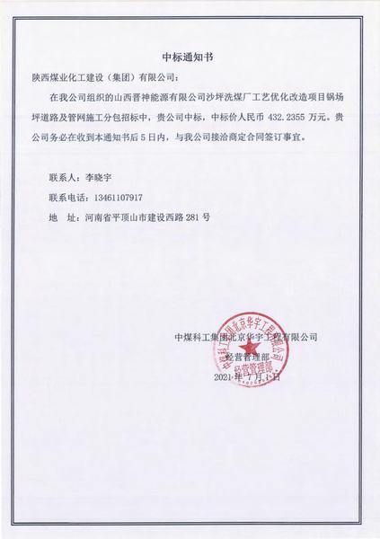 陜煤建設(shè)韓城分公司市場(chǎng)開(kāi)發(fā)工作再傳捷報(bào)