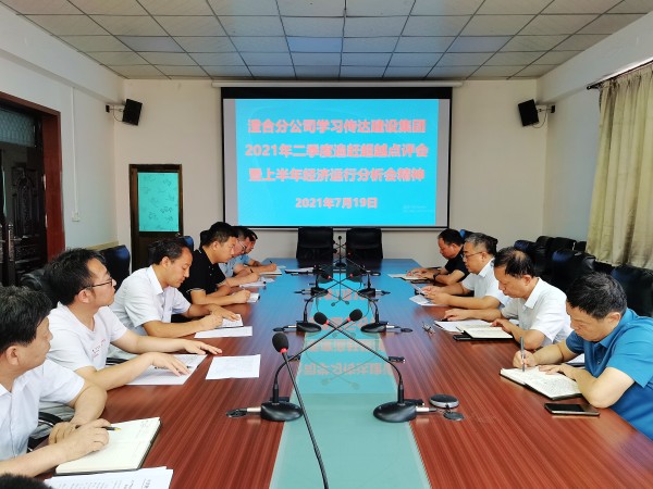 陜煤建設(shè)各單位迅速傳達(dá)建設(shè)集團(tuán)2021年第二季度追趕超越點(diǎn)評會(huì)暨上半年經(jīng)濟(jì)運(yùn)行分析會(huì)精神