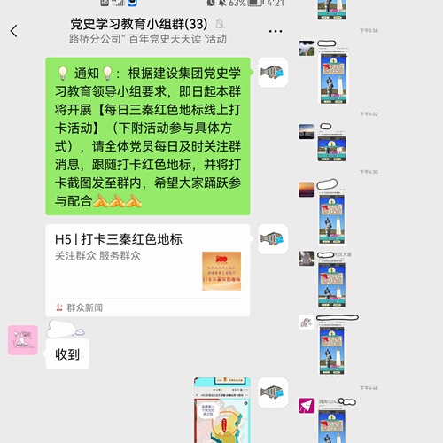 陜煤建設(shè)各單位開展紅色地標線上打卡學習活動