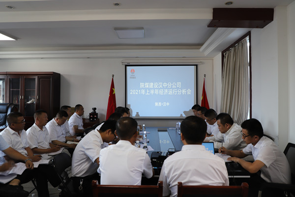 陜煤建設(shè)漢中分公司 直面問題消解 催生發(fā)展動(dòng)能