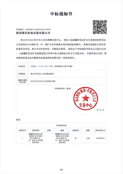 陜煤建設(shè)機(jī)電安裝公司:“進(jìn)疆入蒙”又結(jié)“果”