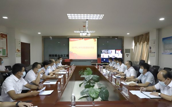 陜煤建設(shè)洗選煤運(yùn)營(yíng)公司召開2021年上半年追趕超越總結(jié)會(huì)